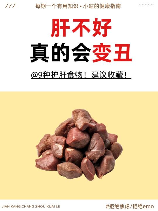 肝不好！人会老！超全养肝攻略！