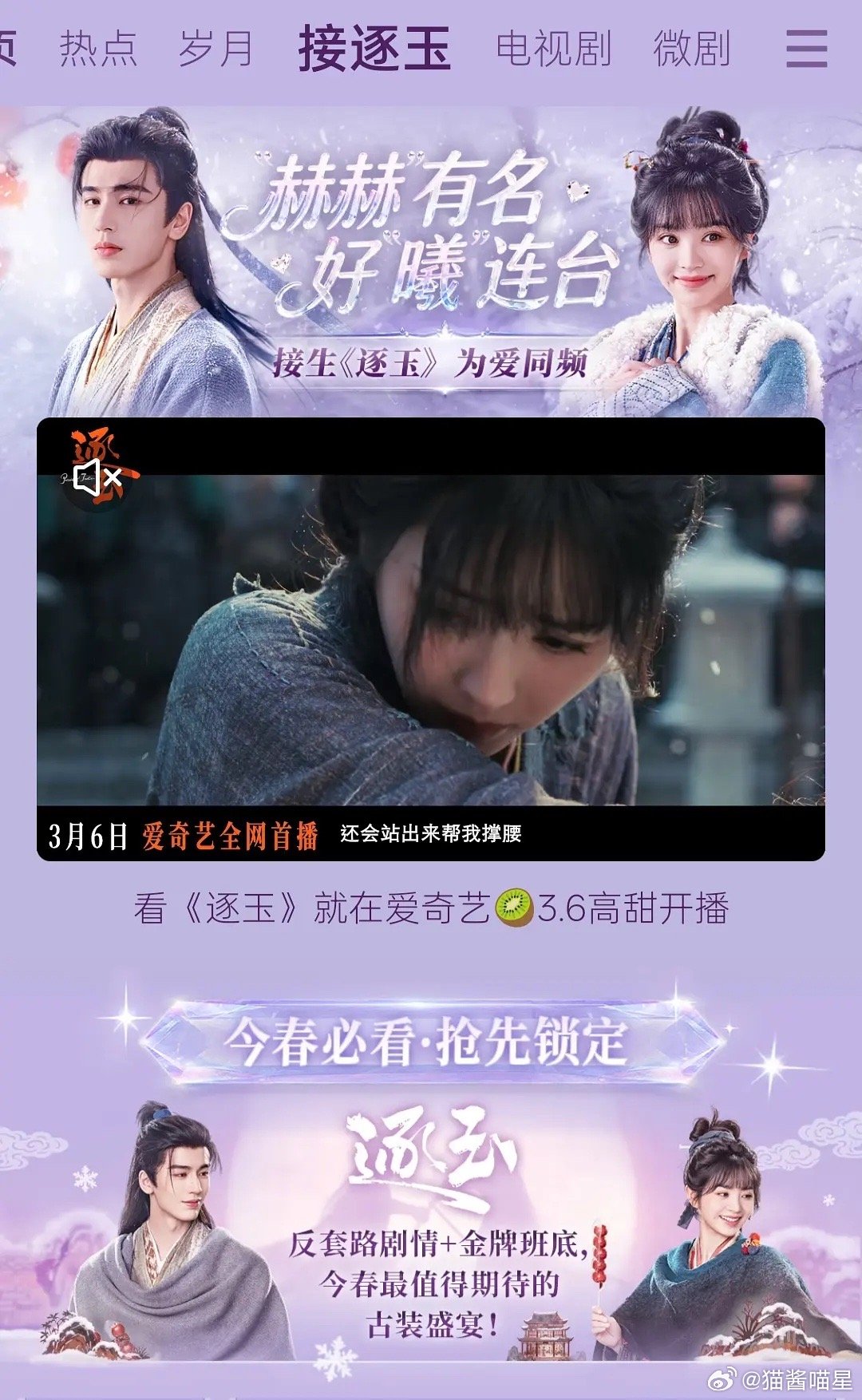 逐玉是真敢捧啊，已经被捧到达不到的位置了