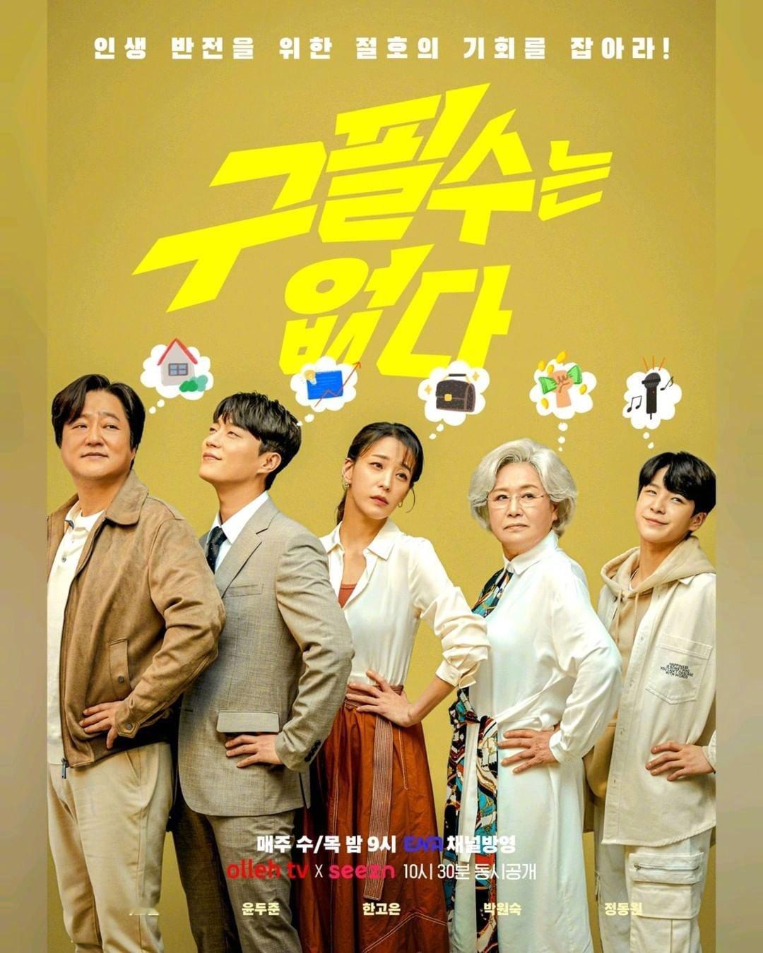 韩剧回顾具必秀不在首播4周年主演：郭道元、尹斗俊、韩高恩、朴元淑、郑东元2