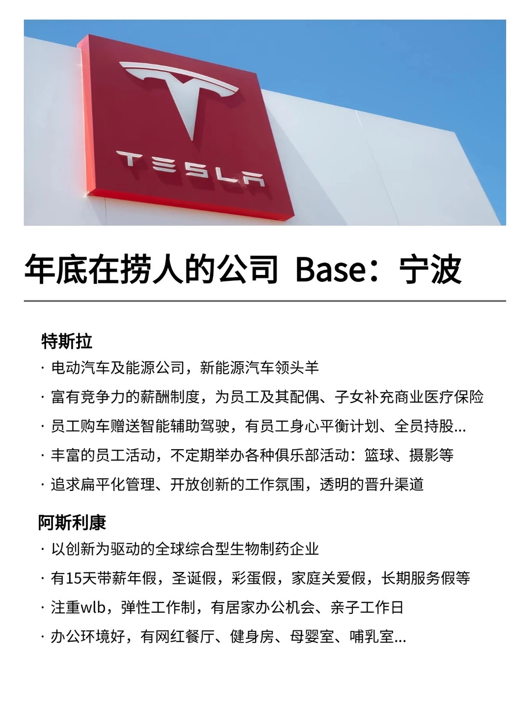 年底在捞人的公司：Base：宁波