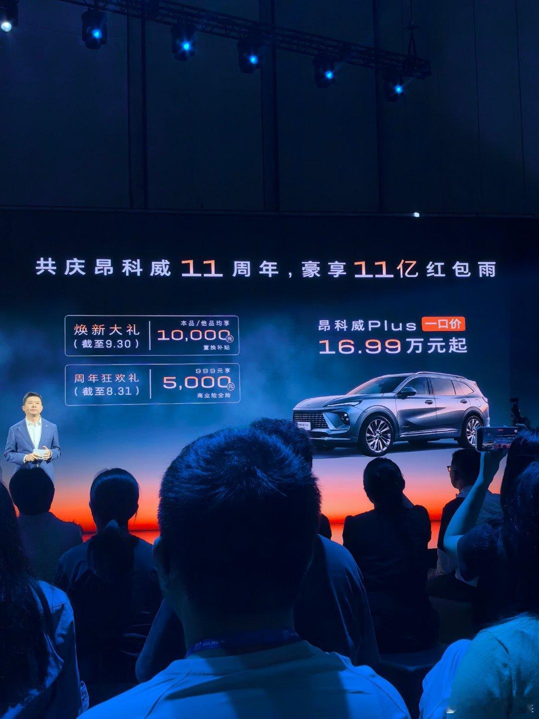 别克昂科威11周年昂科威11亿红包限时送别克昂科威plus一口价16.99万