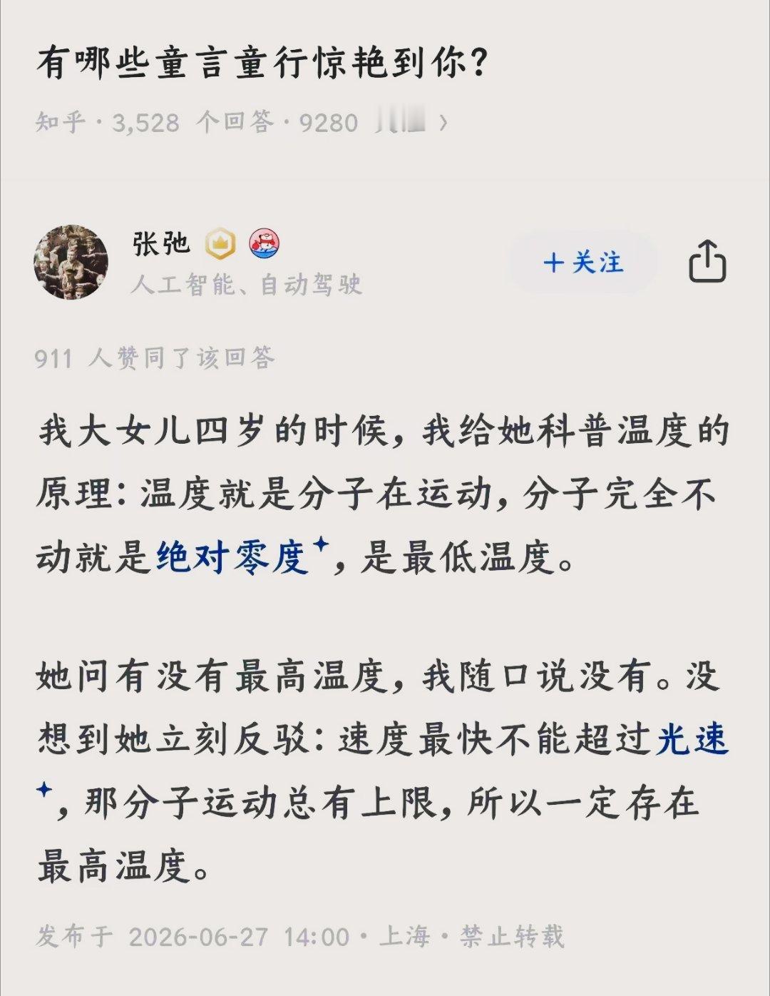 思路清晰通透，没想到年纪轻轻就能看懂这么深奥的事理，自叹不如