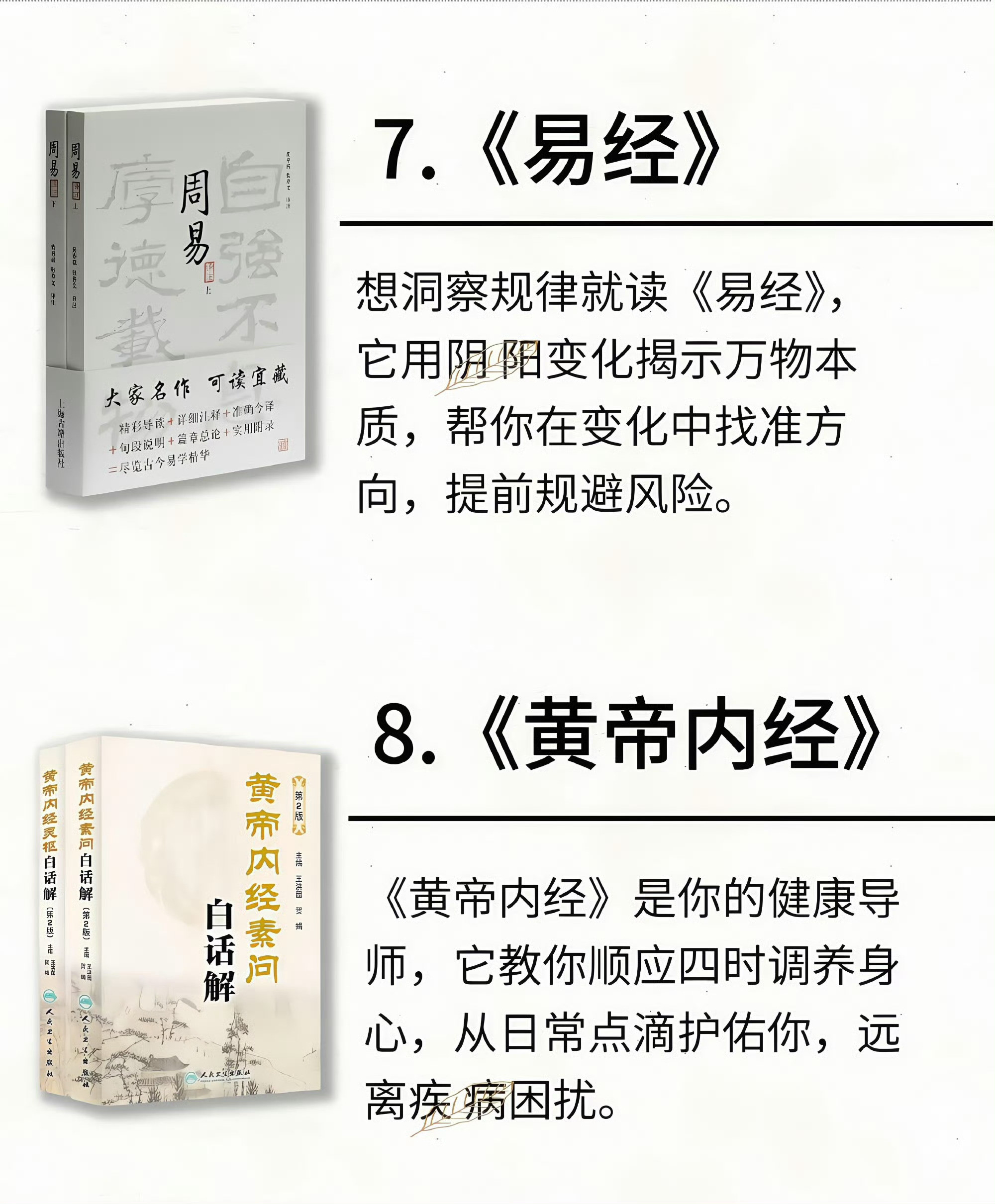 十大国学经典著作​​​
