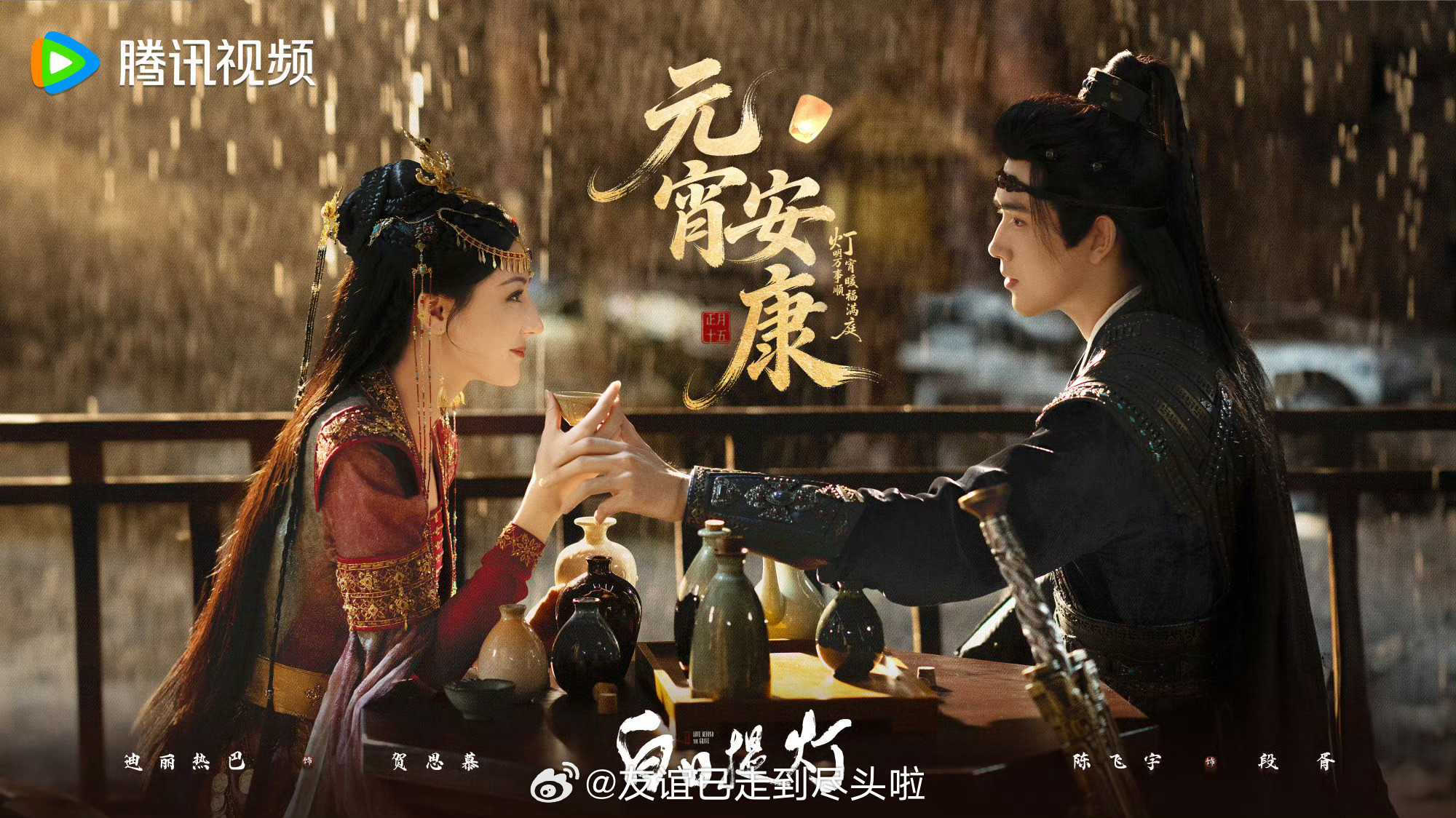 待播剧元宵节营业海报来啦，想看哪一部？迪丽热巴陈飞宇《白日提灯》宋祖儿陈鑫海《表