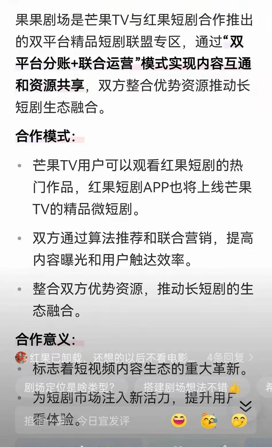 芒果与和与红果合作寻求新出路了。​也不知道红果会不会被他们拖下水？​红果短剧