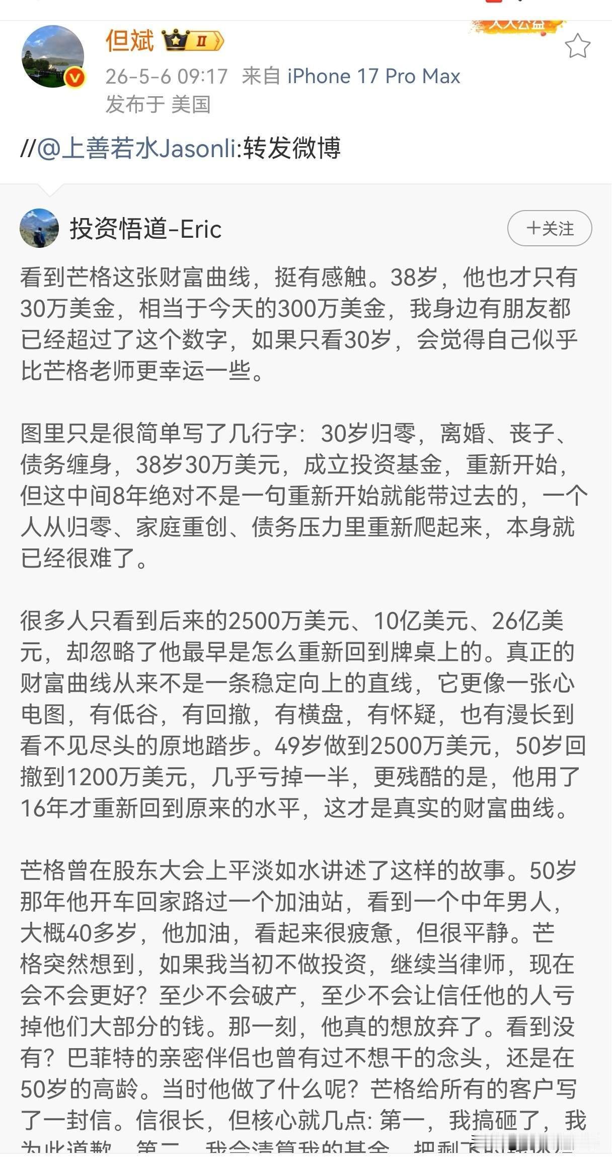 投资很难，即使50岁的芒格也有绝望的时候。投资很简单，只要坚持，坚持做正确的事。