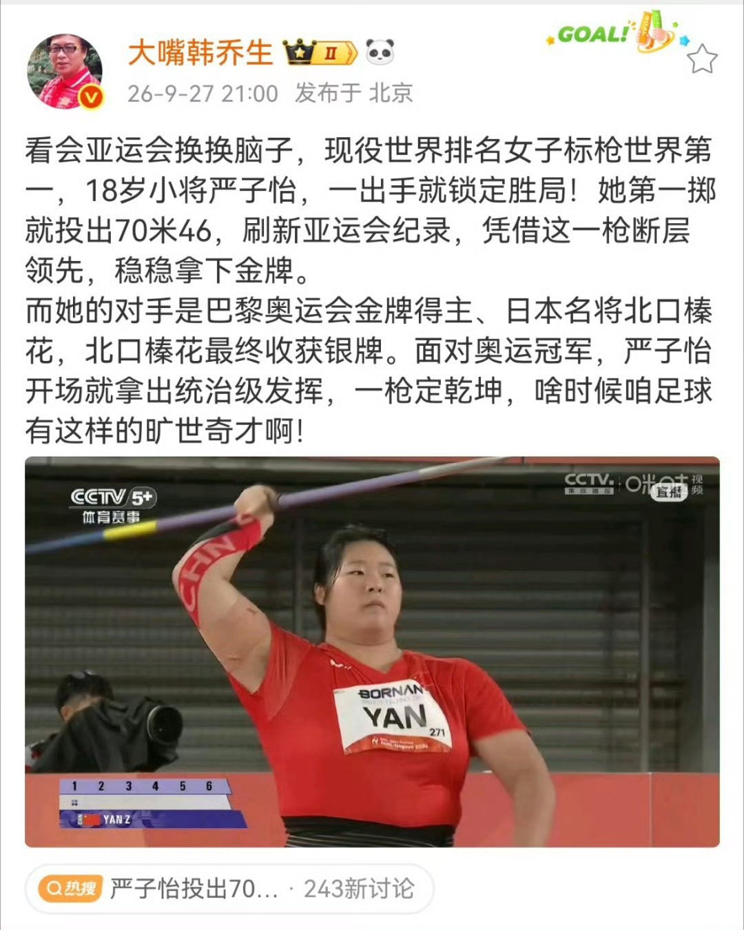 韩乔生谈严子怡破亚运会纪录看会亚运会换换脑子，现役世界排名女子标枪世界第一，18