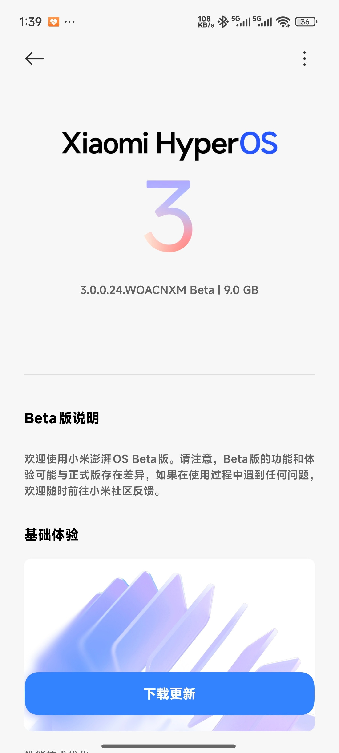 喜大普奔！第二批澎湃OS3开始推送​​​