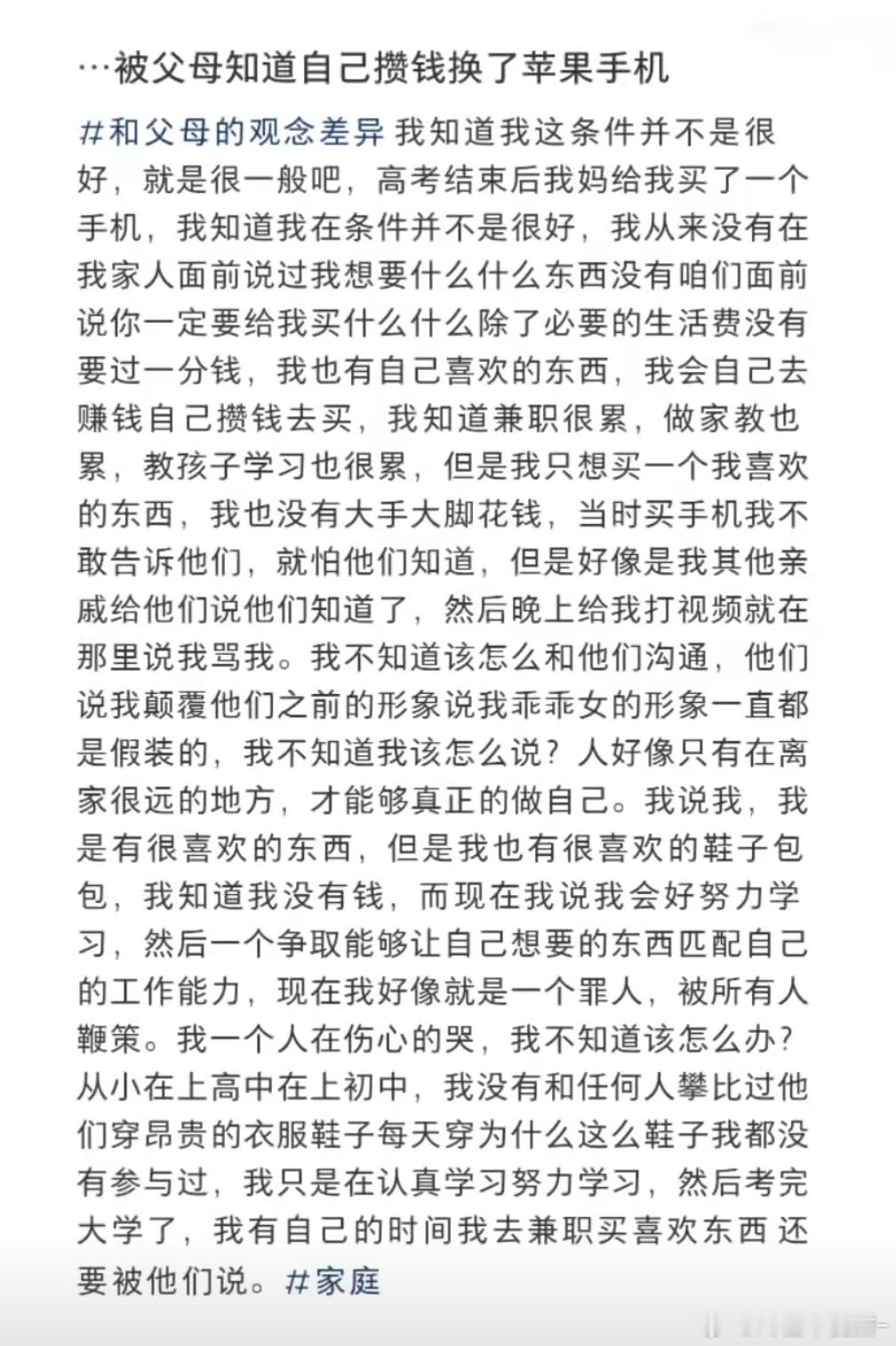 被爸妈知道自己攒钱换了苹果手机后都已经成年了靠自己努力赚钱买手机没问题啊不是