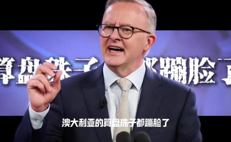 澳大利亚全面反华捅大篓子！算盘珠子都蹦脸了