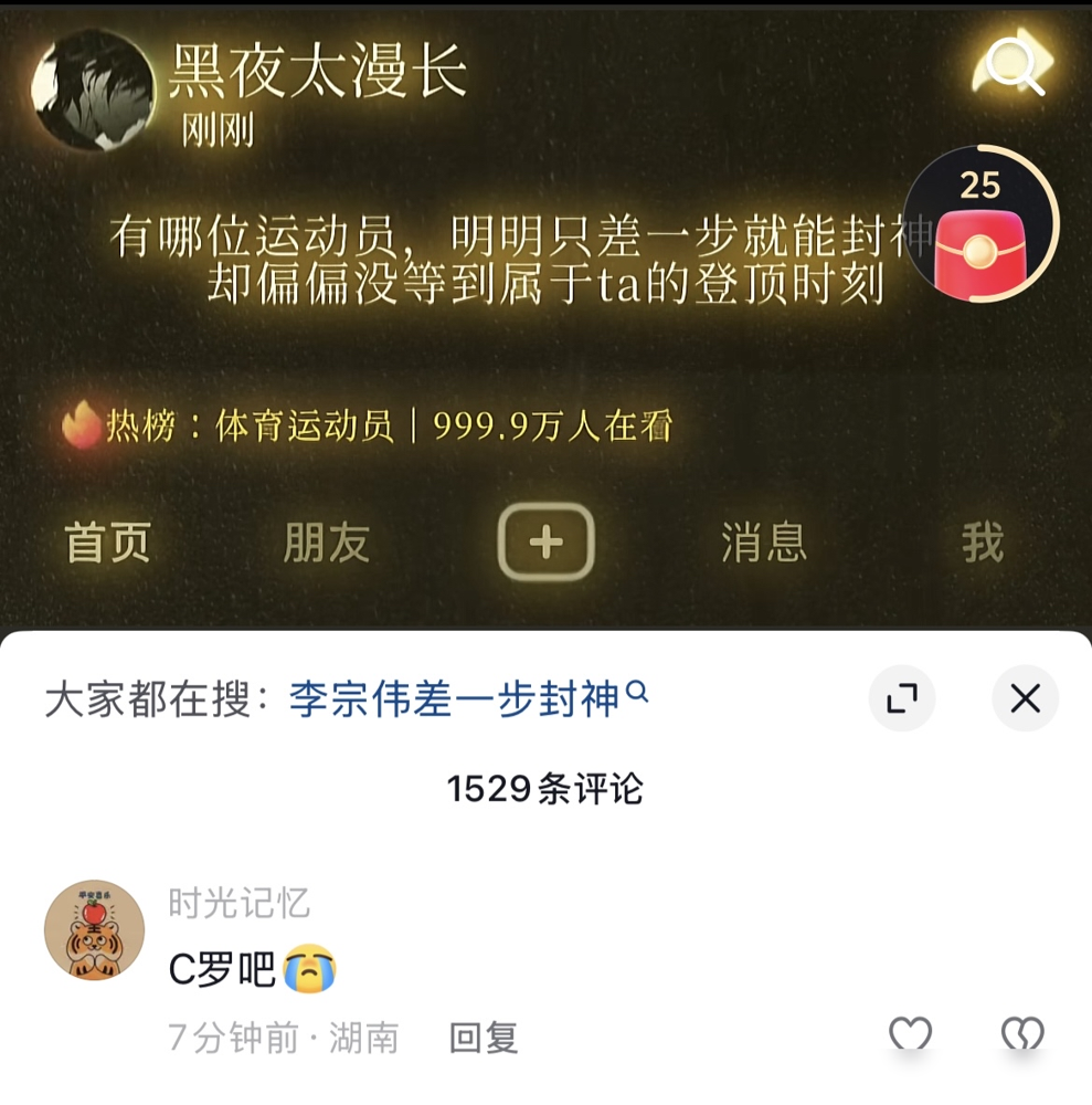 说C罗差一步封神，纯属硬往上凑。他世界杯最好成绩是四强，连决赛的草皮都没摸过。你管这叫差一步？莫德里