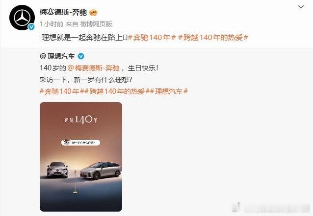 众车企为奔驰庆生今天，梅赛德斯-奔驰迎来140周年纪念日，全球多家车企纷纷制作专
