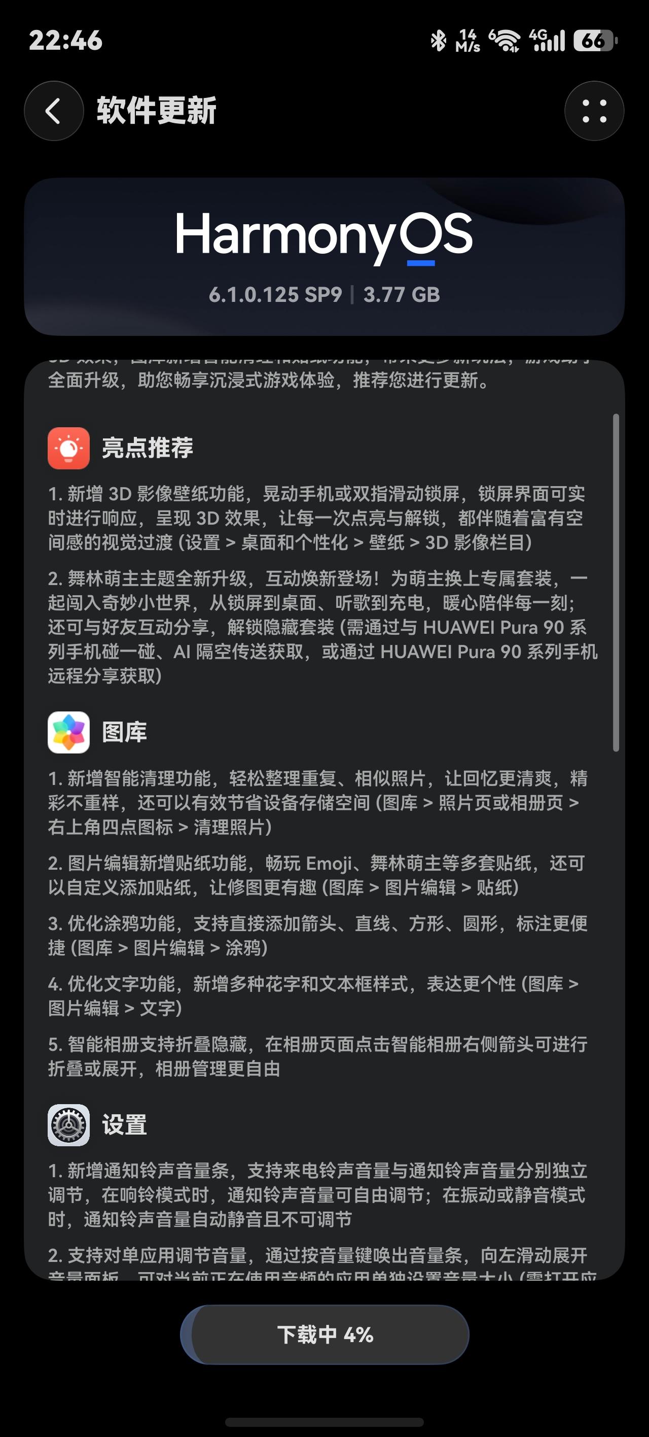 终于更新了6.1版本的125SP9，更新机型为华为Mate80，大小为3.77G