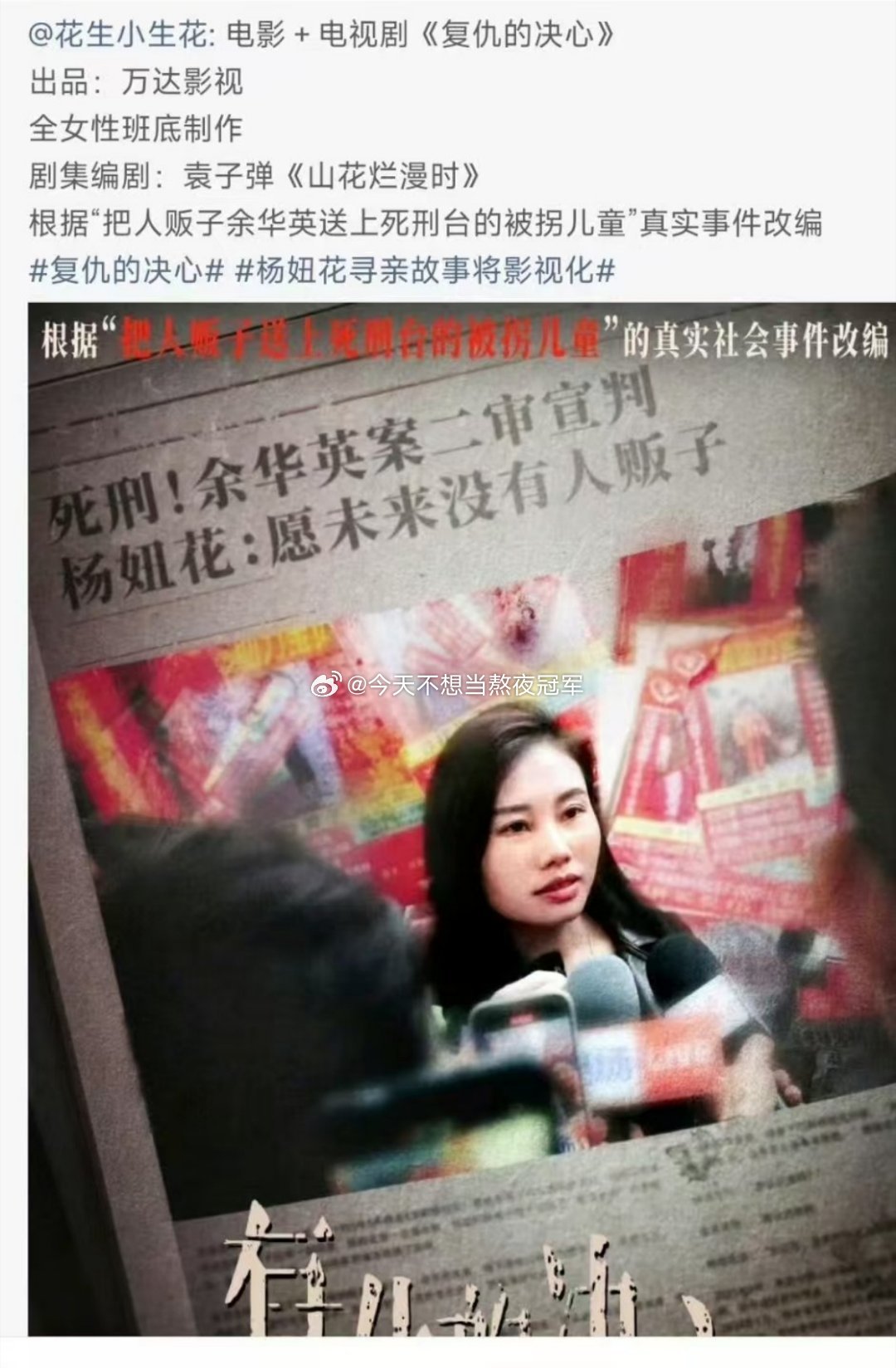 🍉🍉杨紫电视剧：初定先拍阿耐的《余生》，下一部是《复仇的决心》，改编自杨妞