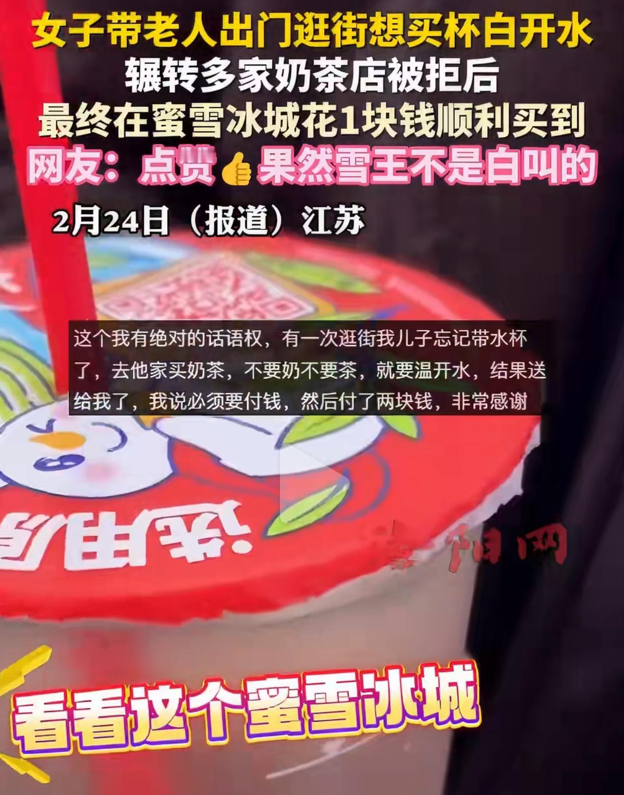 网友陪着血糖高的老人出门逛街，老人喝不了甜的，就想找杯温水喝，结果接连跑了几家奶