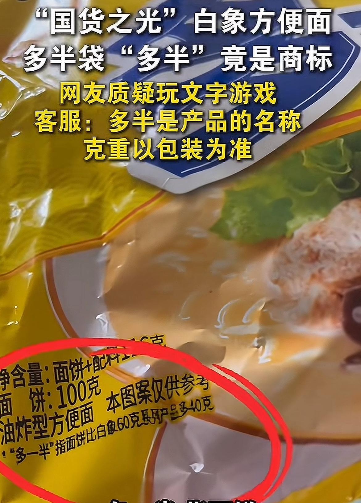 先别急着喷白象方便面，能不能搞清楚实际情况啊？白象的多半虽然是注册商标，但是1