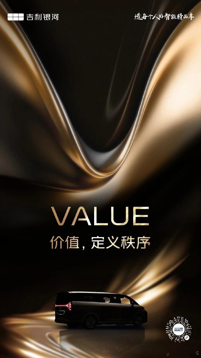 吉利银河旗下的高端MPV也会在广州车展上亮相，首创了V系列，并给这辆MPV命名“