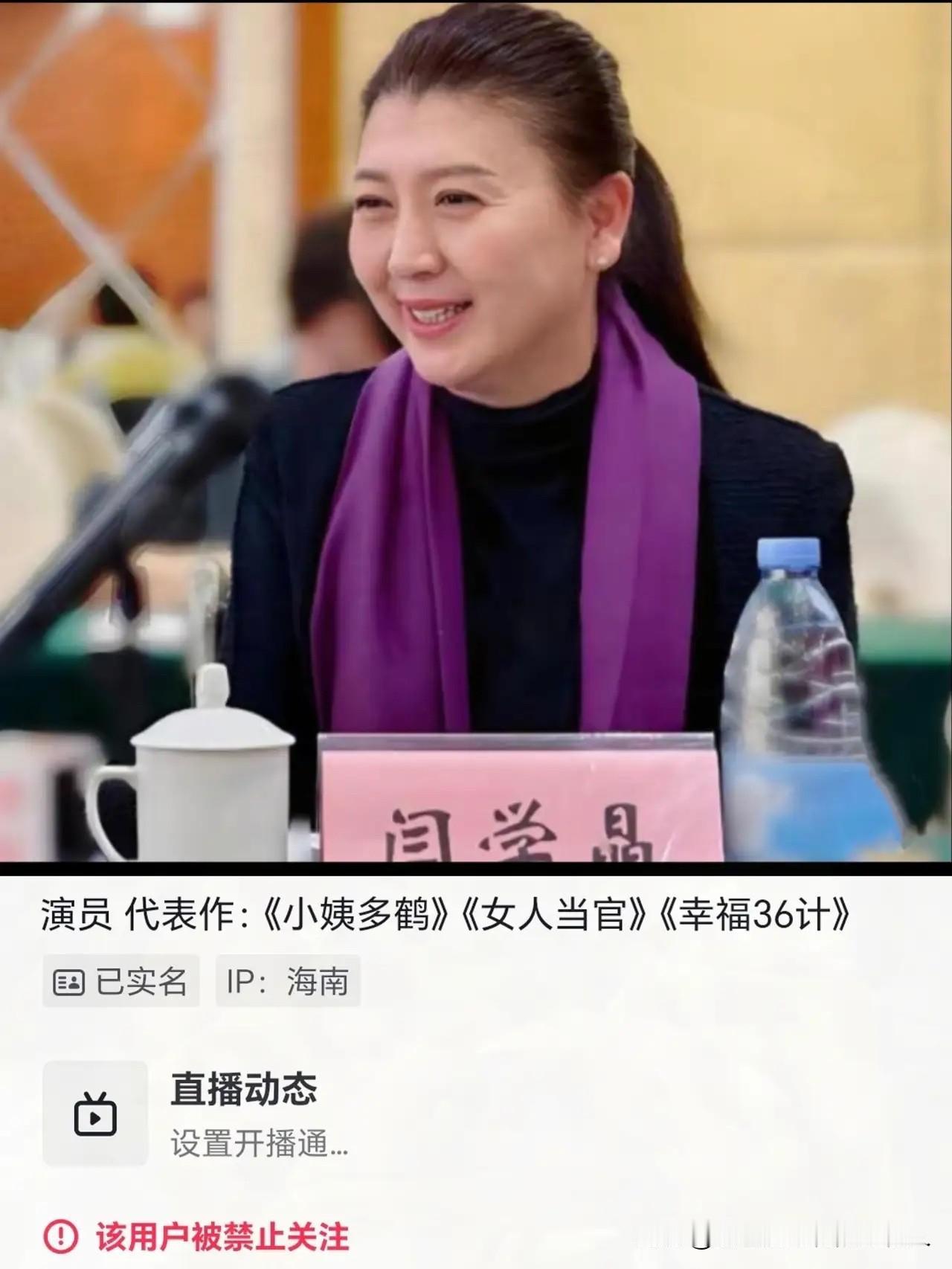 这下可好了，闫学晶彻底坐不住了！网传其账号被相关部门封禁，这意味着她失去了依靠网