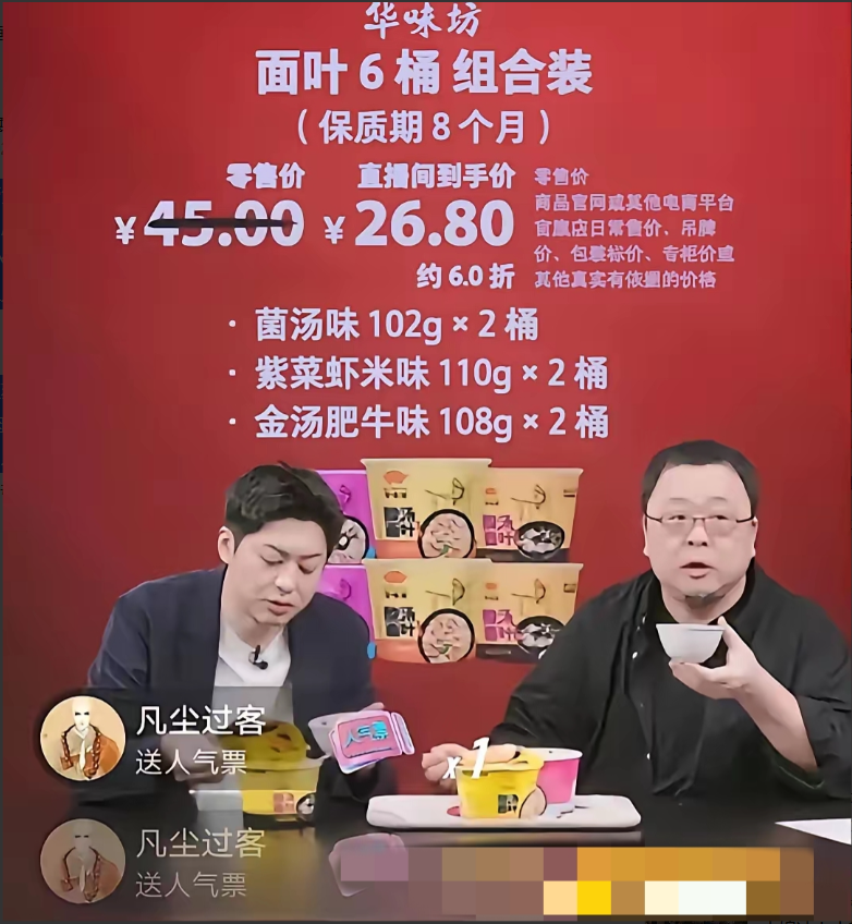 在罗永浩直播带货华味坊酸汤面时，一条粉丝朋友的“这算预制菜吧？”的弹幕突然弹出，