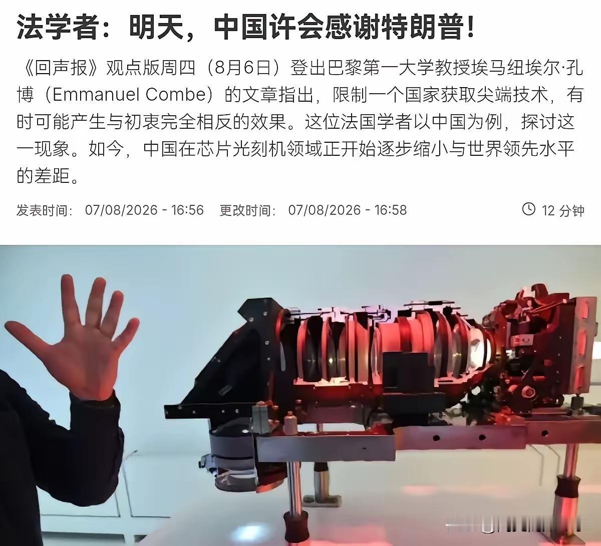法媒声称，或许有一天，中国会“感谢”特朗普！8月8日，法新社援引专家观点表示，中