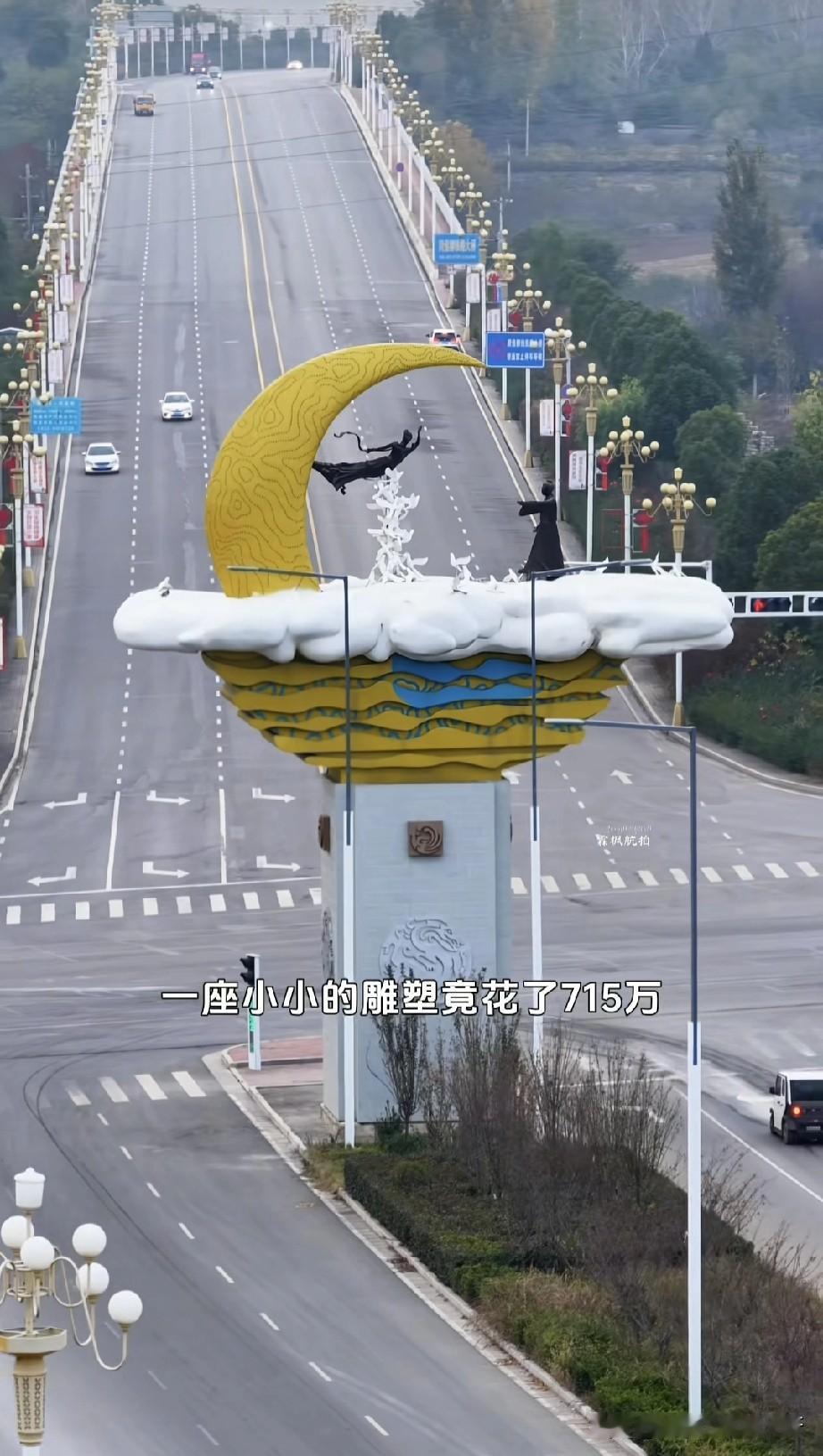 河南鲁山715万牛郎织女雕塑，造价仅207万？网友：一个敢报一个敢批好家伙