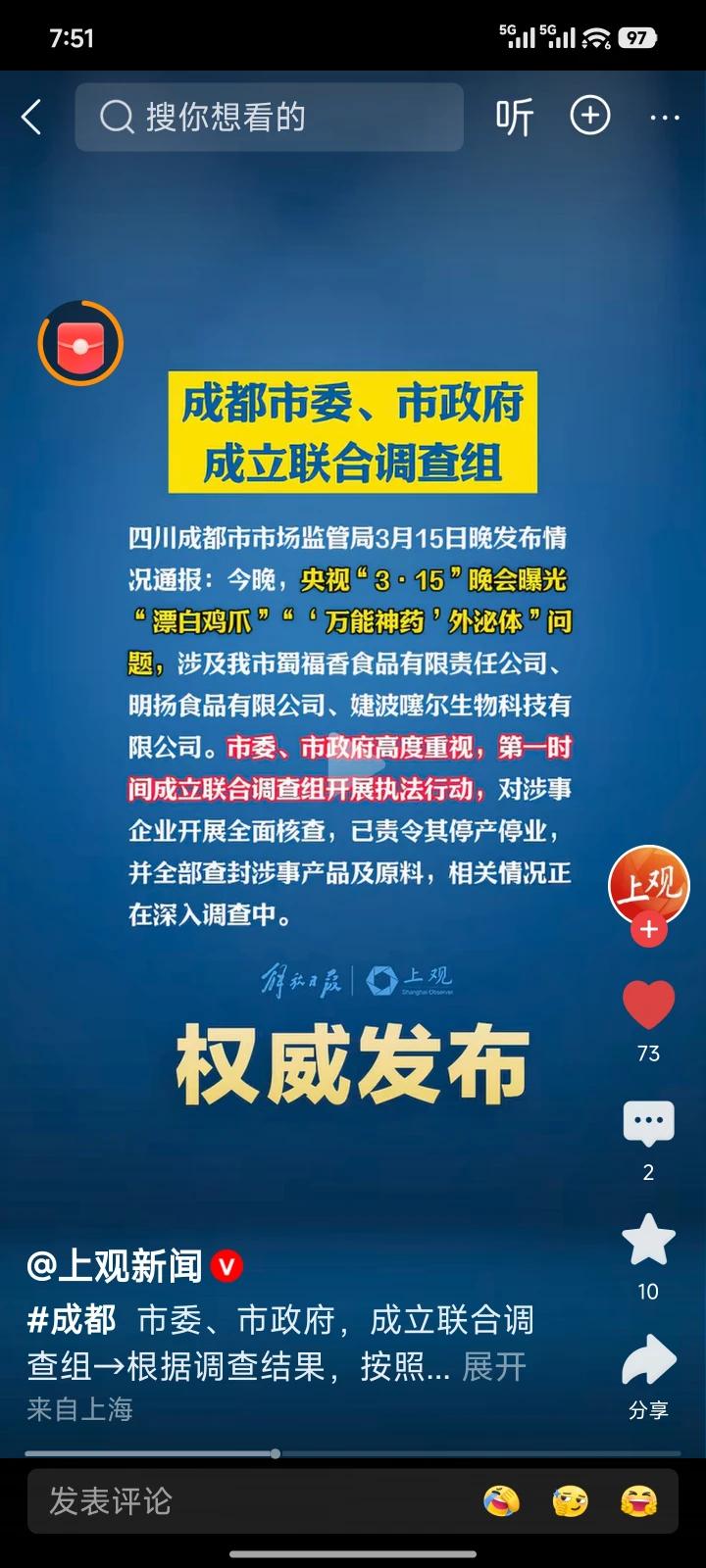 成都假打第一城，被曝光！