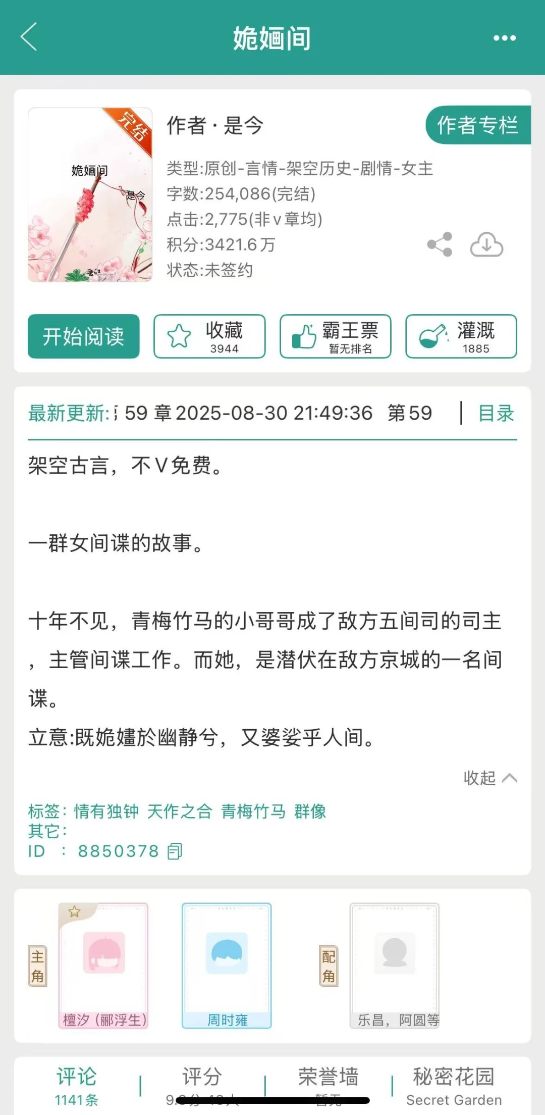 古代版潜伏，紧张刺激环环相扣