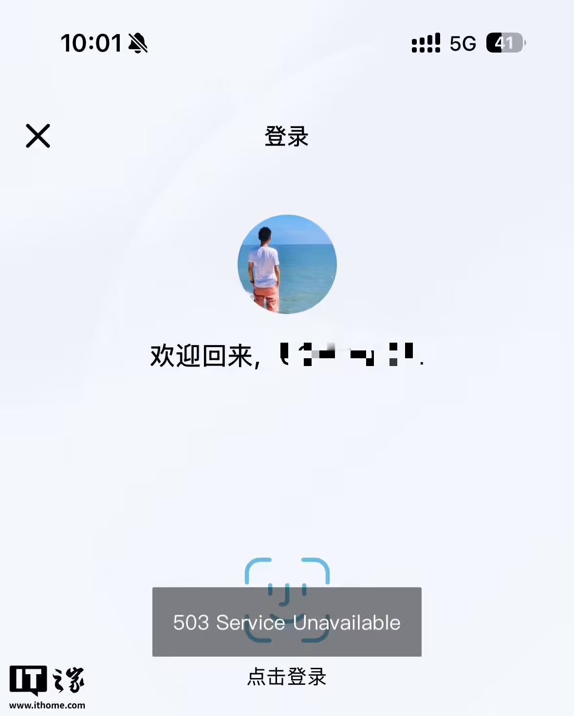 【没带钥匙车主“罚站”，长城汽车旗下App出现503服务错误】IT之家3月21日
