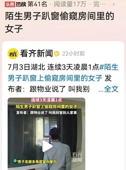 “变态！”湖北，女子晚上不拉窗帘，一男子连续3天凌晨1点，在走廊上趴窗户往女子房