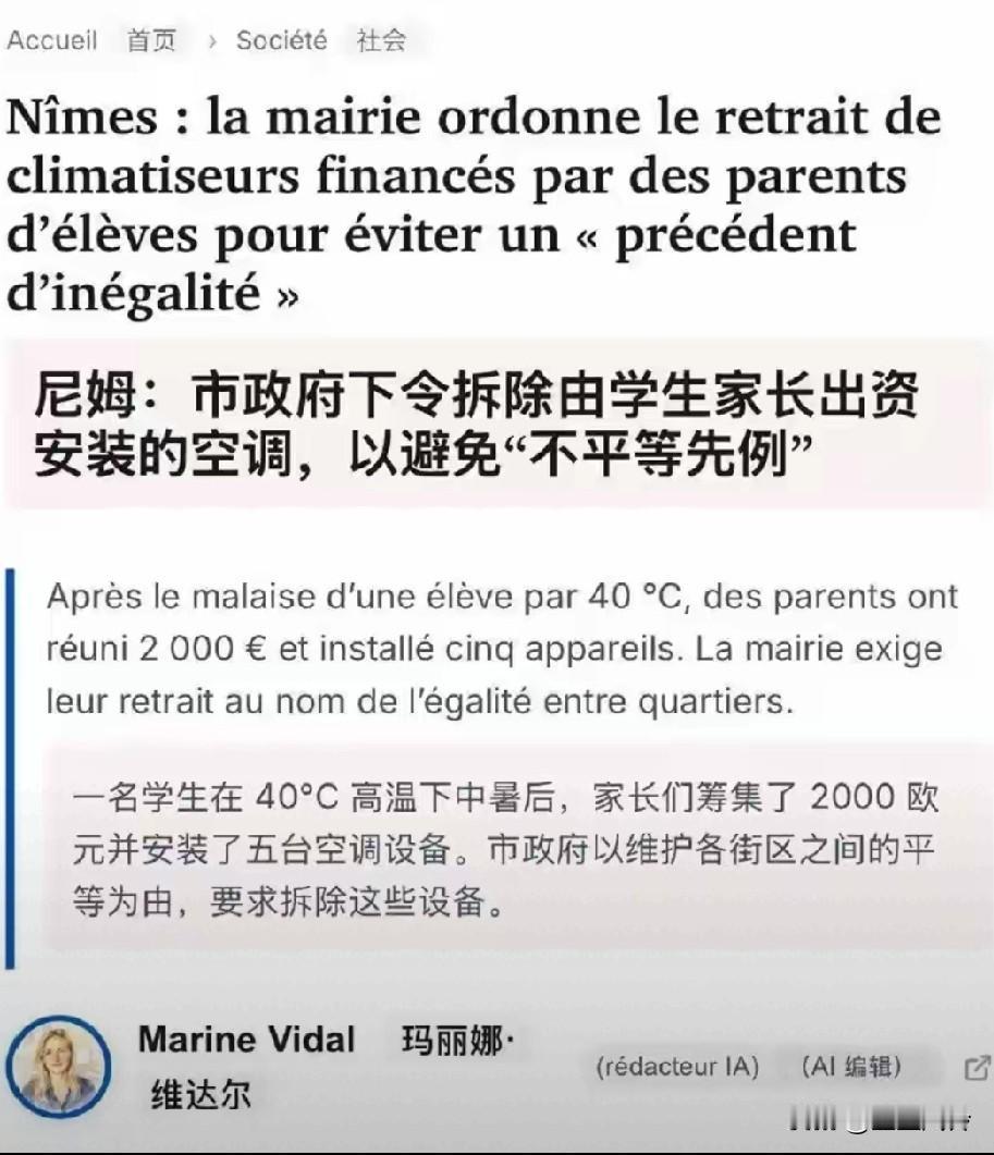 室内温度直逼40度，家长自发众筹给法国小学装空调，结果被下令拆除，转头却发现市长