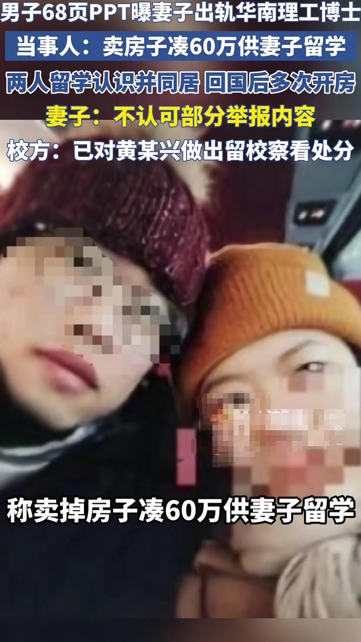 “家丑必须外扬？博士晒60页PPT撕开婚姻遮羞布，网友吵翻了！”华南理工一博士