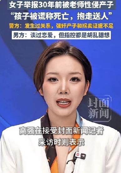 女子举报30年前被老师性侵产子，警方回应来了！近日，襄阳女子陈梅（化名）持续发