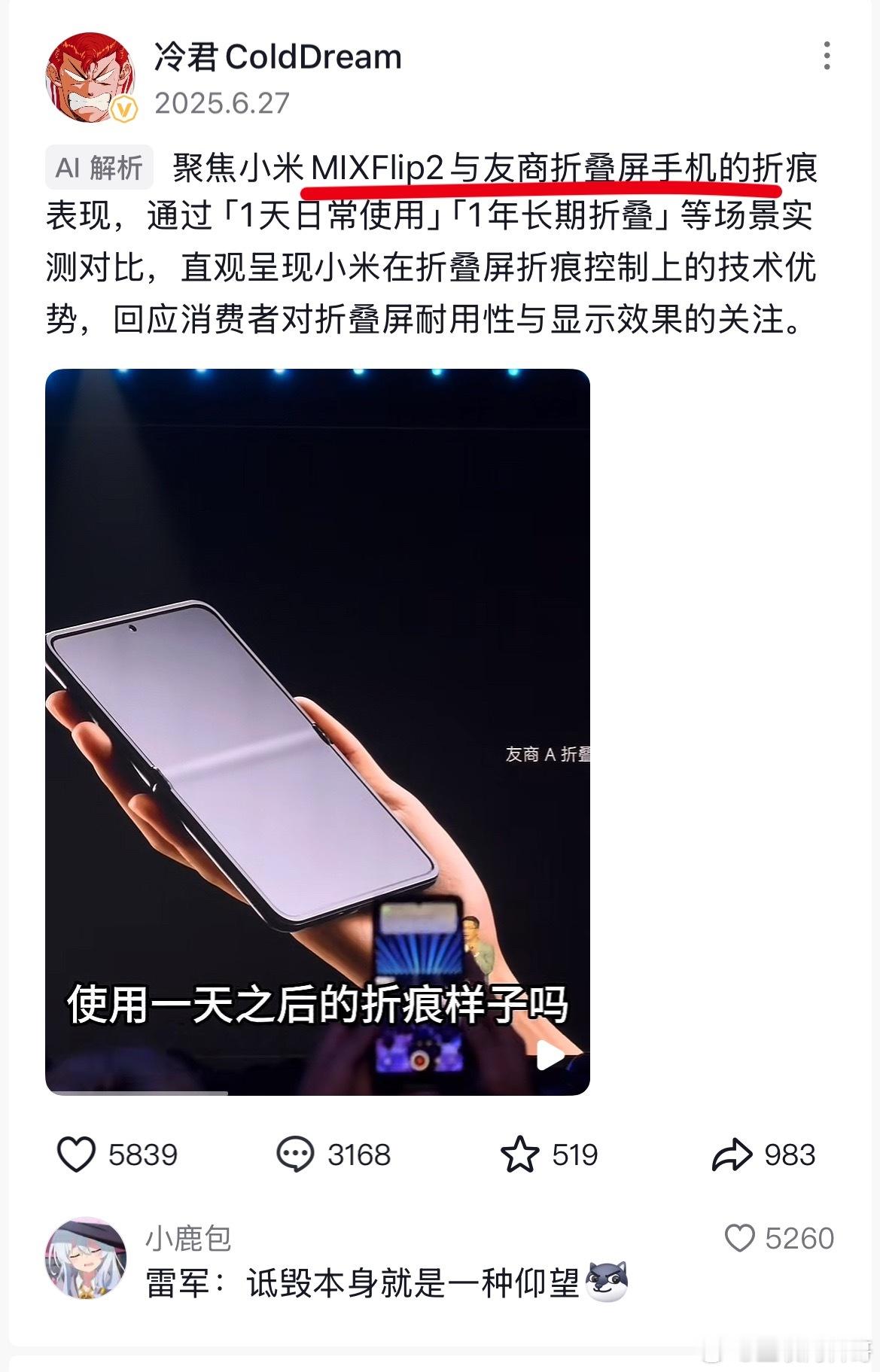 小米拿着友商对比，不叫拉踩不叫诋毁。余承东说某些群体路上漂移，没提一句友商，没想