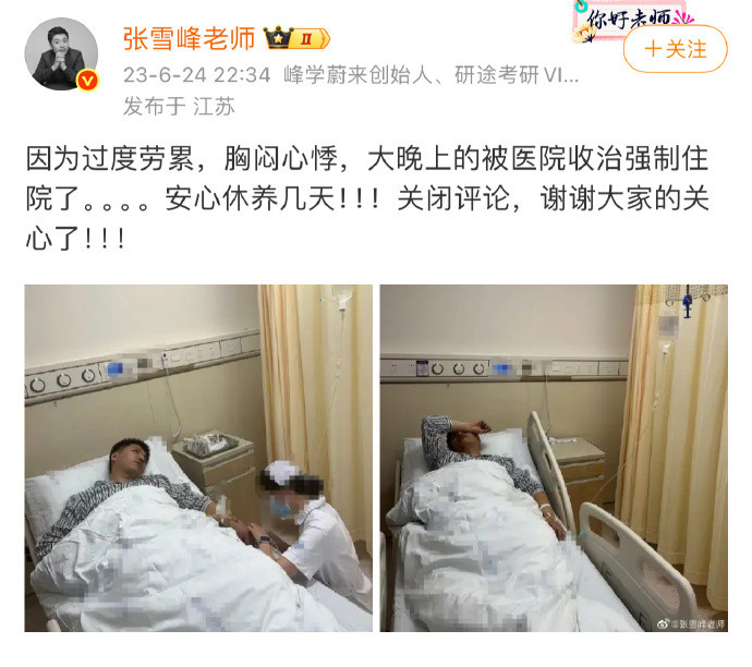 人还是不要太劳累。张雪峰曾在直播里讲，这世界有一些日子过的很舒服的人，不是因为选