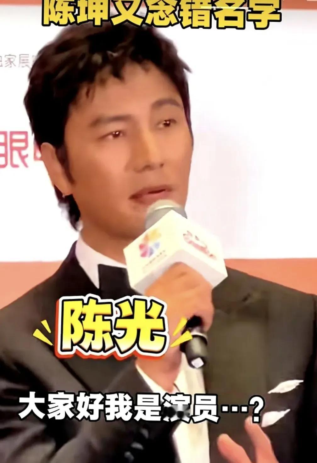 明星陈坤又说“秃噜嘴”了，错把自己的名字叫成了“陈光”陈坤最近在活动上又“嘴