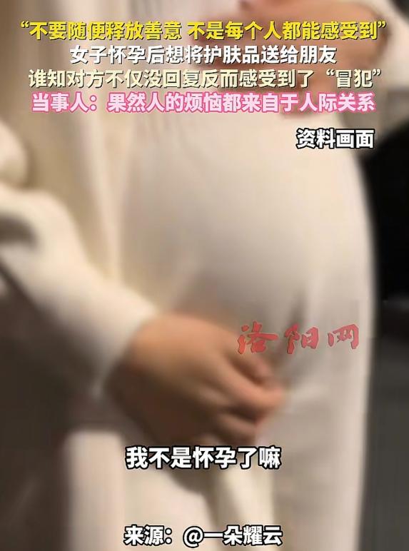 “敏感还是玻璃心？”辽宁，女子怀孕了，给朋友发信息，要把未使用的护肤品、卫生巾送