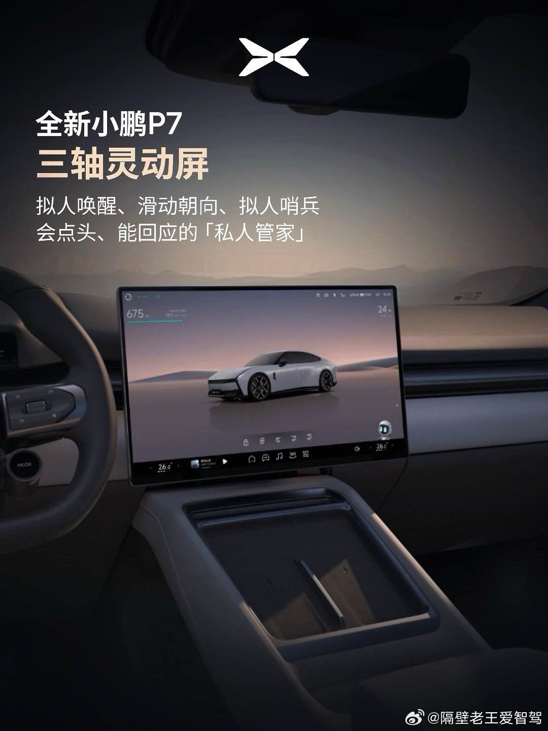 小鹏p7内饰官方放图了可以说是目前最好看的内饰了吧touchpad这