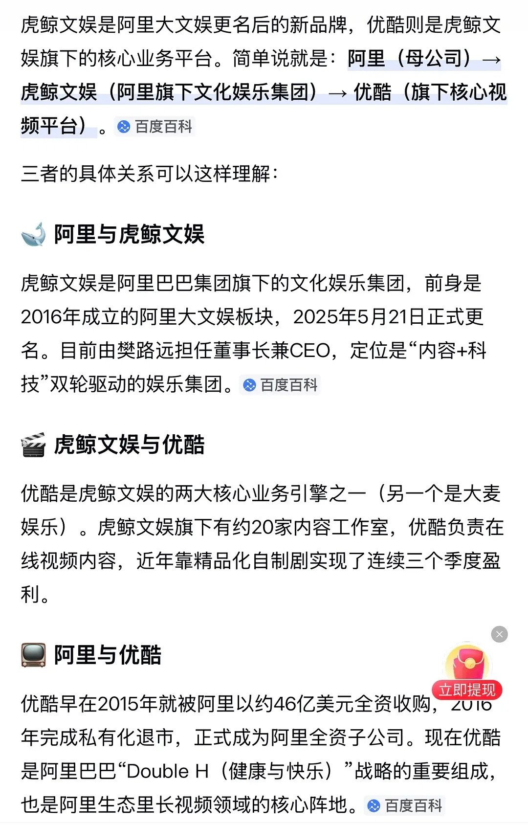 科普：优酷为啥给🥩背书的原因给大家科普一下，虎鲸，优酷，和阿里之间的关系，其实