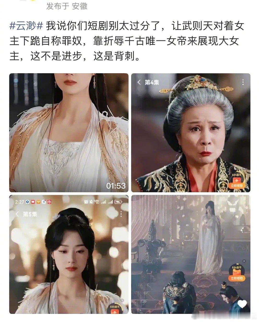 短剧竟然让武则天对着女主下跪称女奴？？？