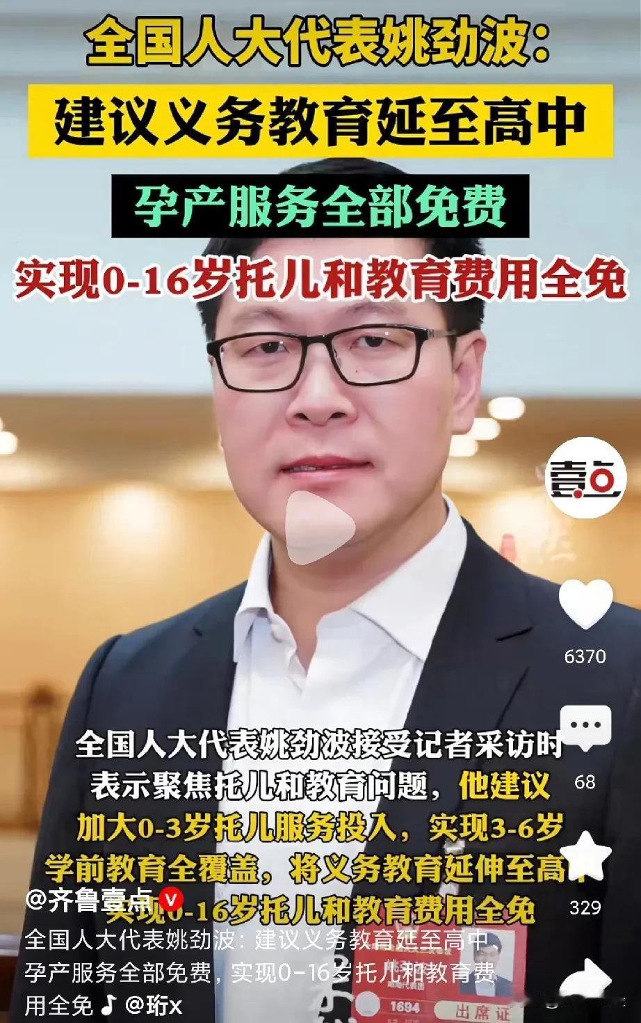 义务教育延伸至高中，我没意见；加大0-3岁托儿服务投入，我没意见；实现3-6