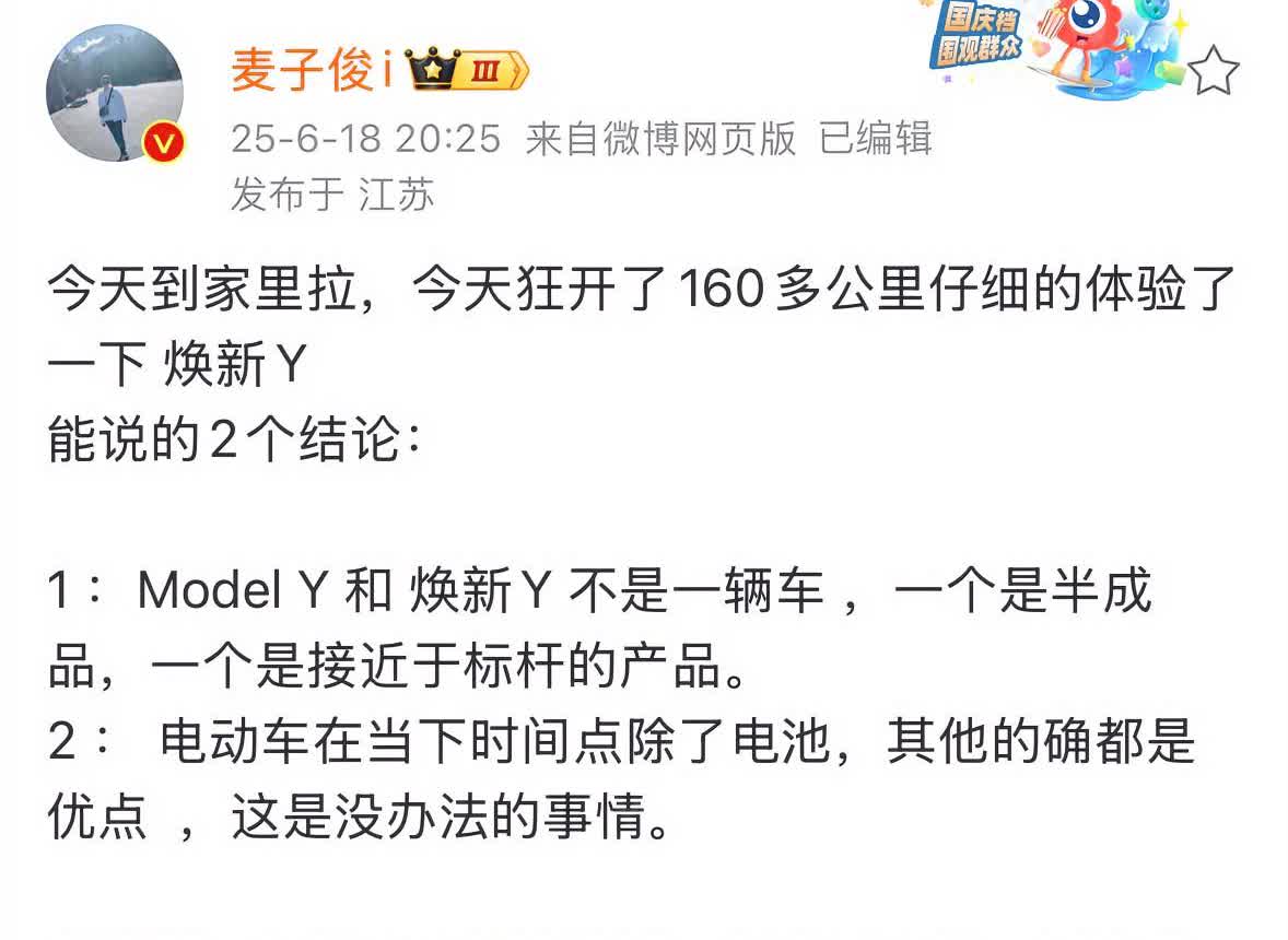 知名数码博主张诺俊刚购买了焕新版的ModelY，表示和老款相比不是一辆车，