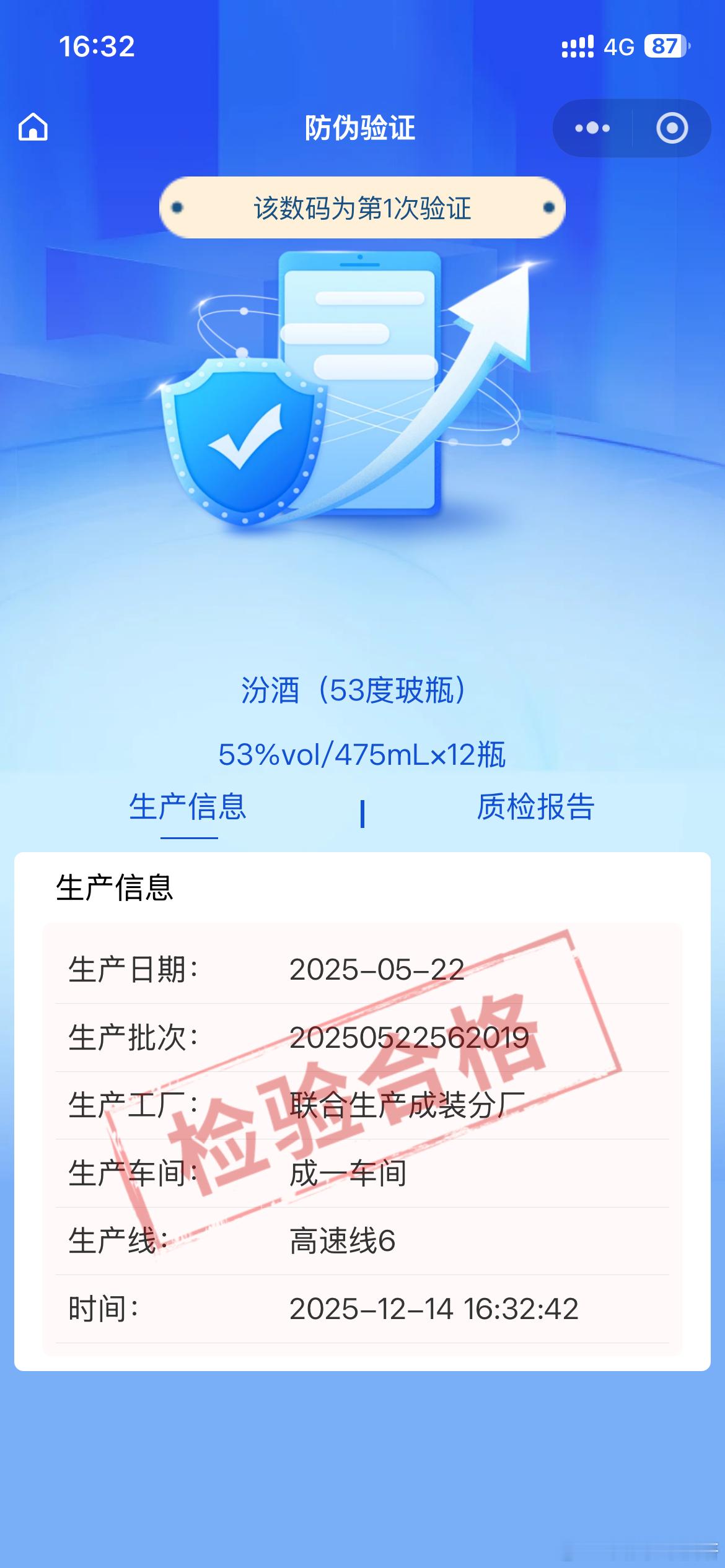第一次买到假酒，其实也不算假吧，毕竟有防伪。不过大家以后看到电商专供，电商版几个