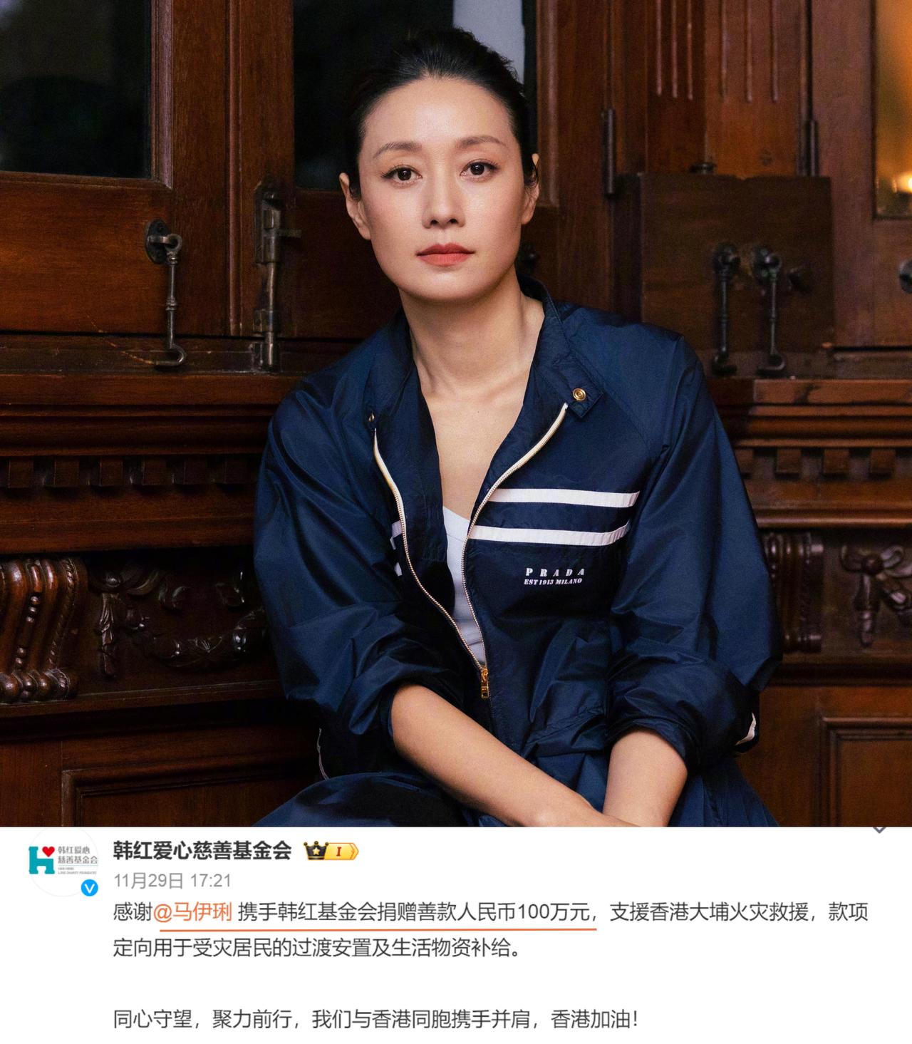 香港大埔灾后第5天，又有多位艺人为受灾民众捐款。马伊琍、马丽、李宇春、李现、白