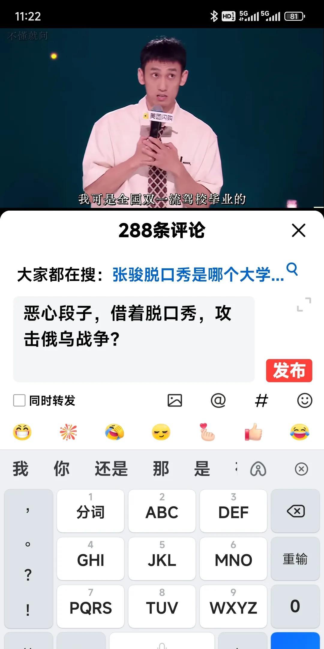 2024年脱口秀节目，不敢打女权了，开始攻击中国基层男人讨论俄乌战争，支持俄罗斯