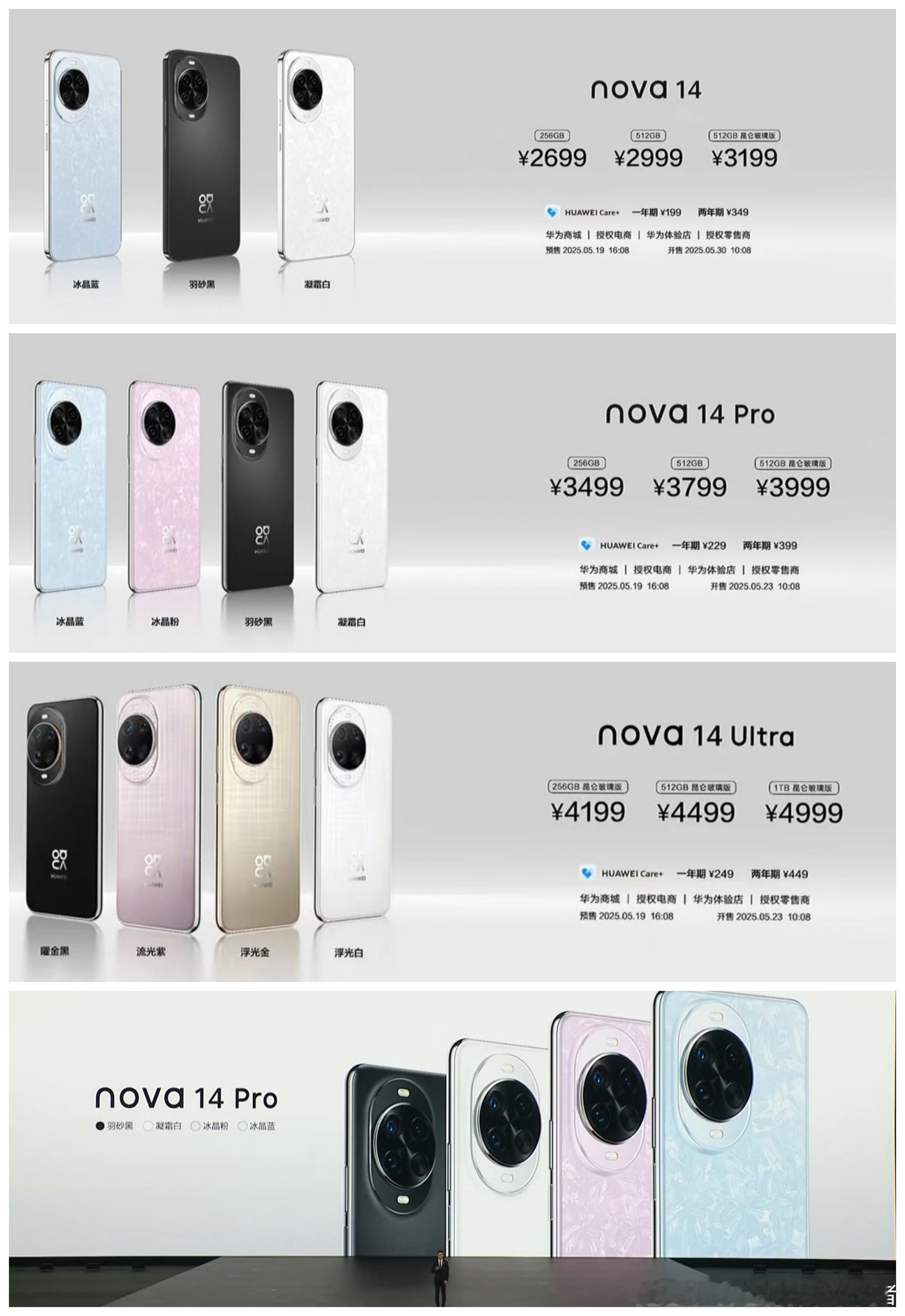 华为Nova14系列发布，2699元起可还行？华为Nova14标准版售价26