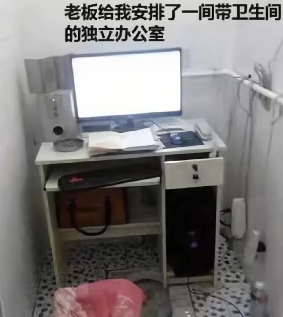 公司主管说老板非常重视我，给我安排了一个独立带卫生间的办公室！