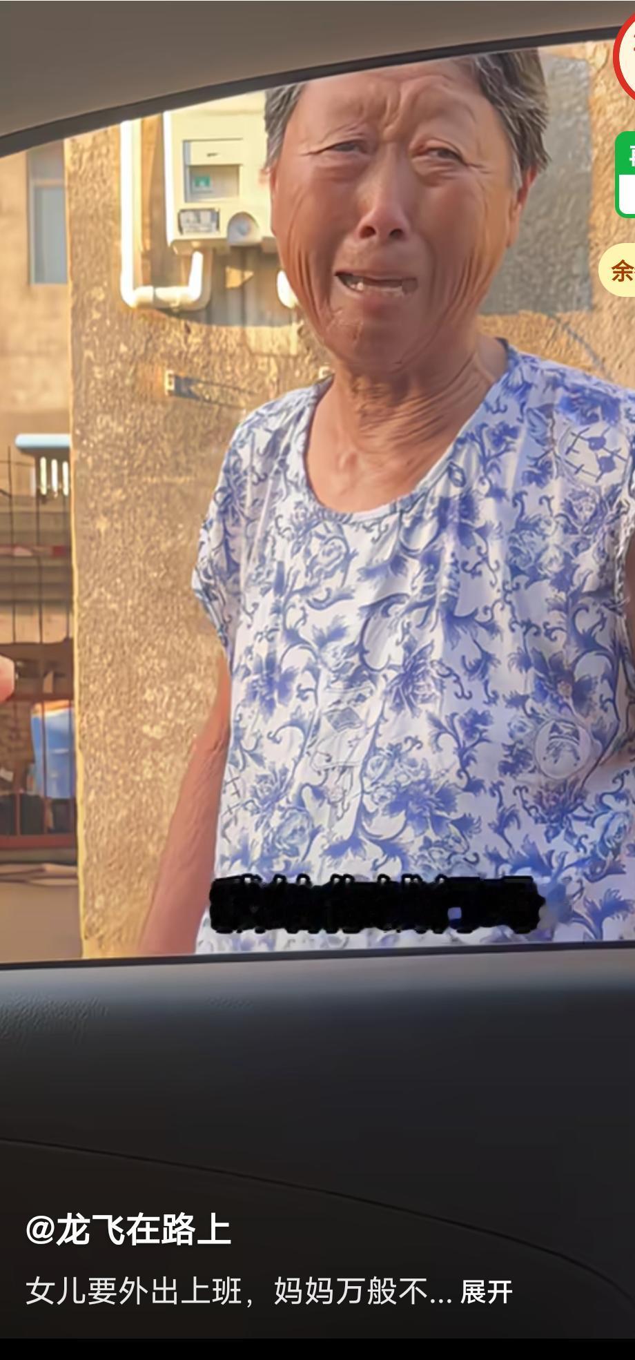 女儿上班刚开车要走，听见妈妈在敲车窗玻璃，女儿摇下车窗，老人问“闺女，你上哪去？