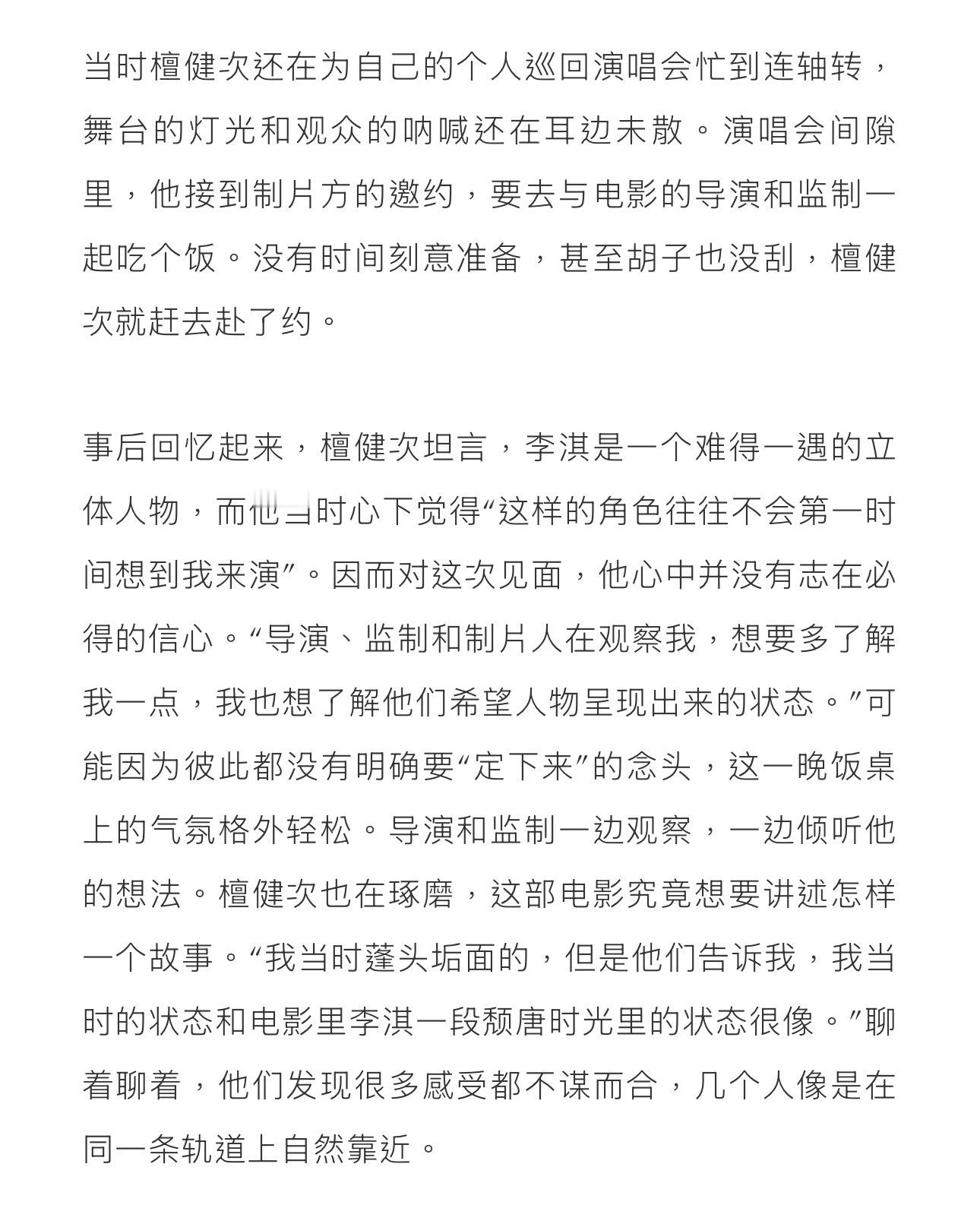 因为这个角色太难得了，所以会觉得这个角色第一时间想到的不是自己来演，没有志在必得