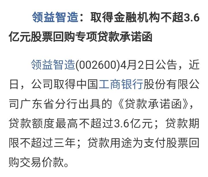 从一滴水里看世界，这个消息说明股市支持政策依然在。今晚领益智造发布公告：公司取