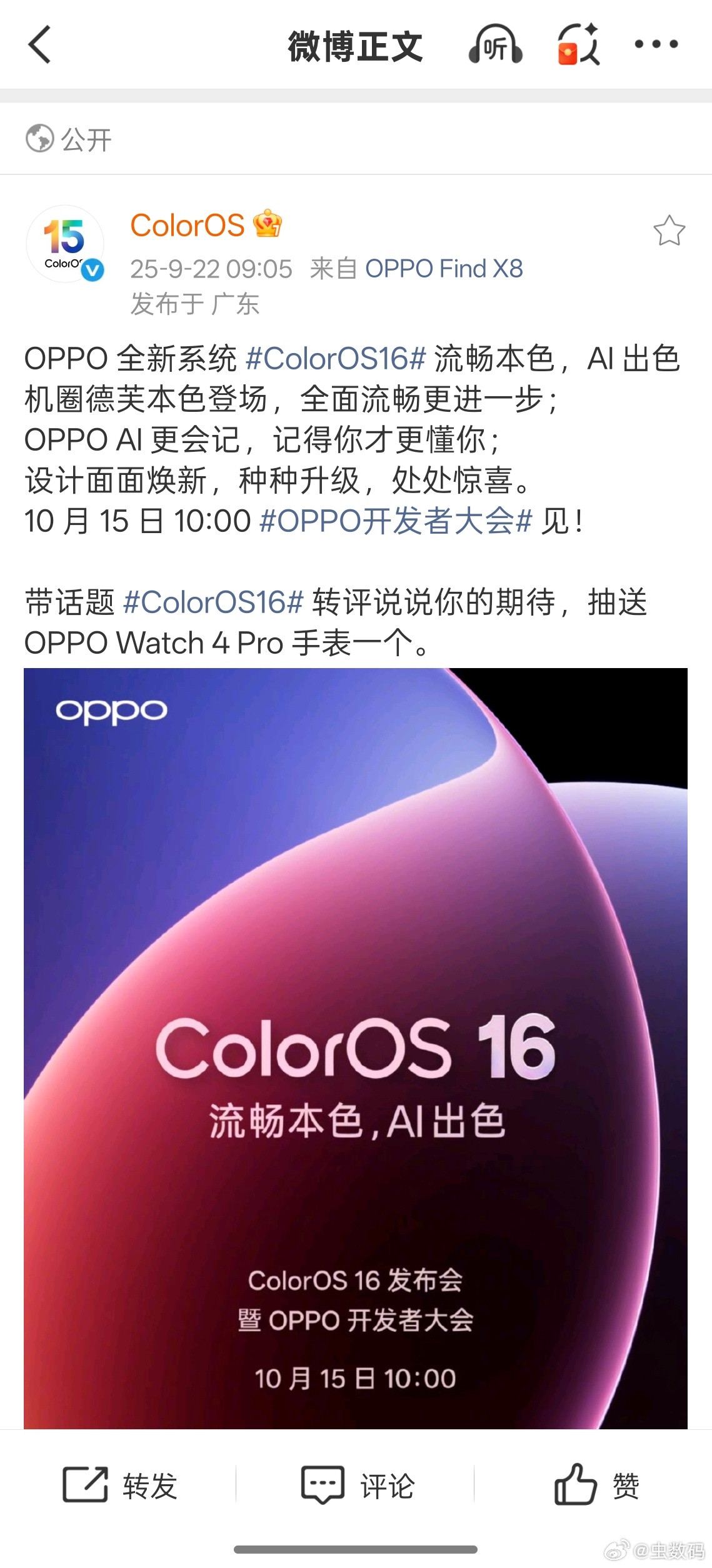 OPPO的ColorOS16也来了！国产手机之间真的卷。​​​